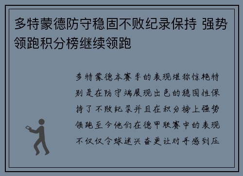 多特蒙德防守稳固不败纪录保持 强势领跑积分榜继续领跑