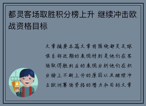 都灵客场取胜积分榜上升 继续冲击欧战资格目标