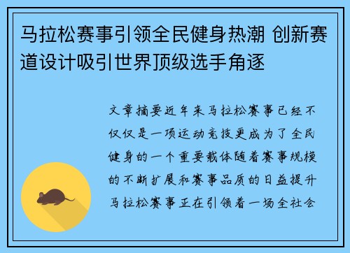马拉松赛事引领全民健身热潮 创新赛道设计吸引世界顶级选手角逐
